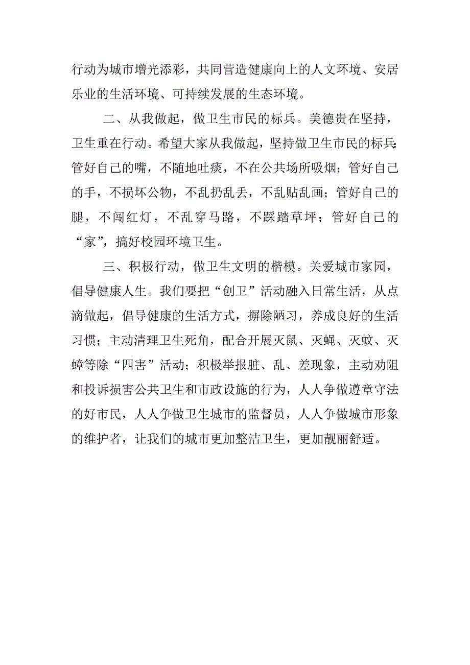 创建国家卫生城市倡议书_0_第2页