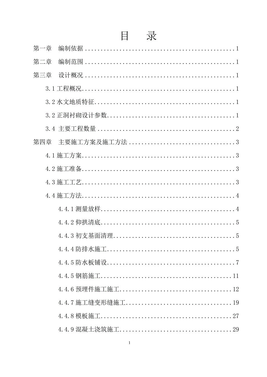 二衬施工方案_第2页