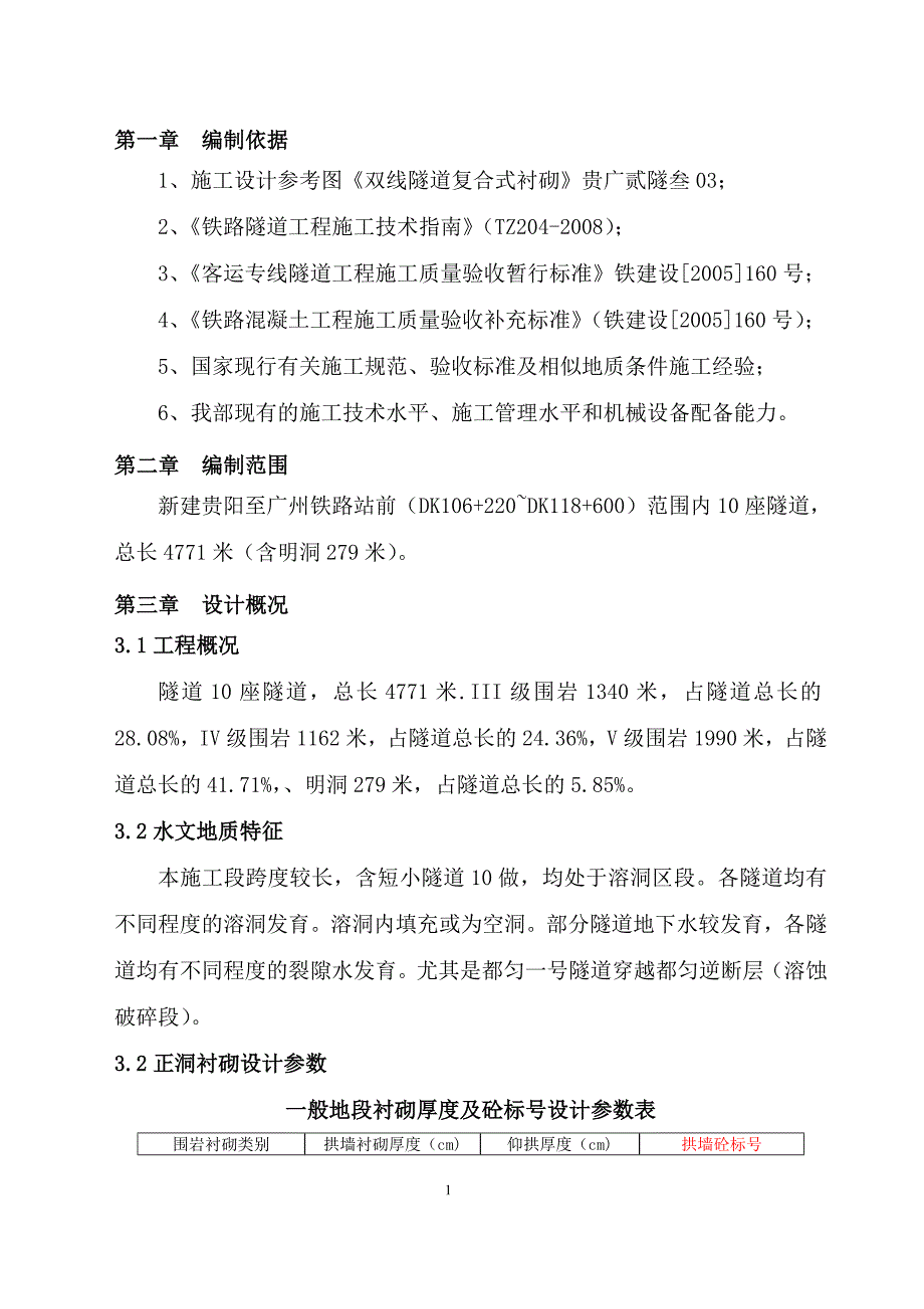 二衬施工方案_第4页