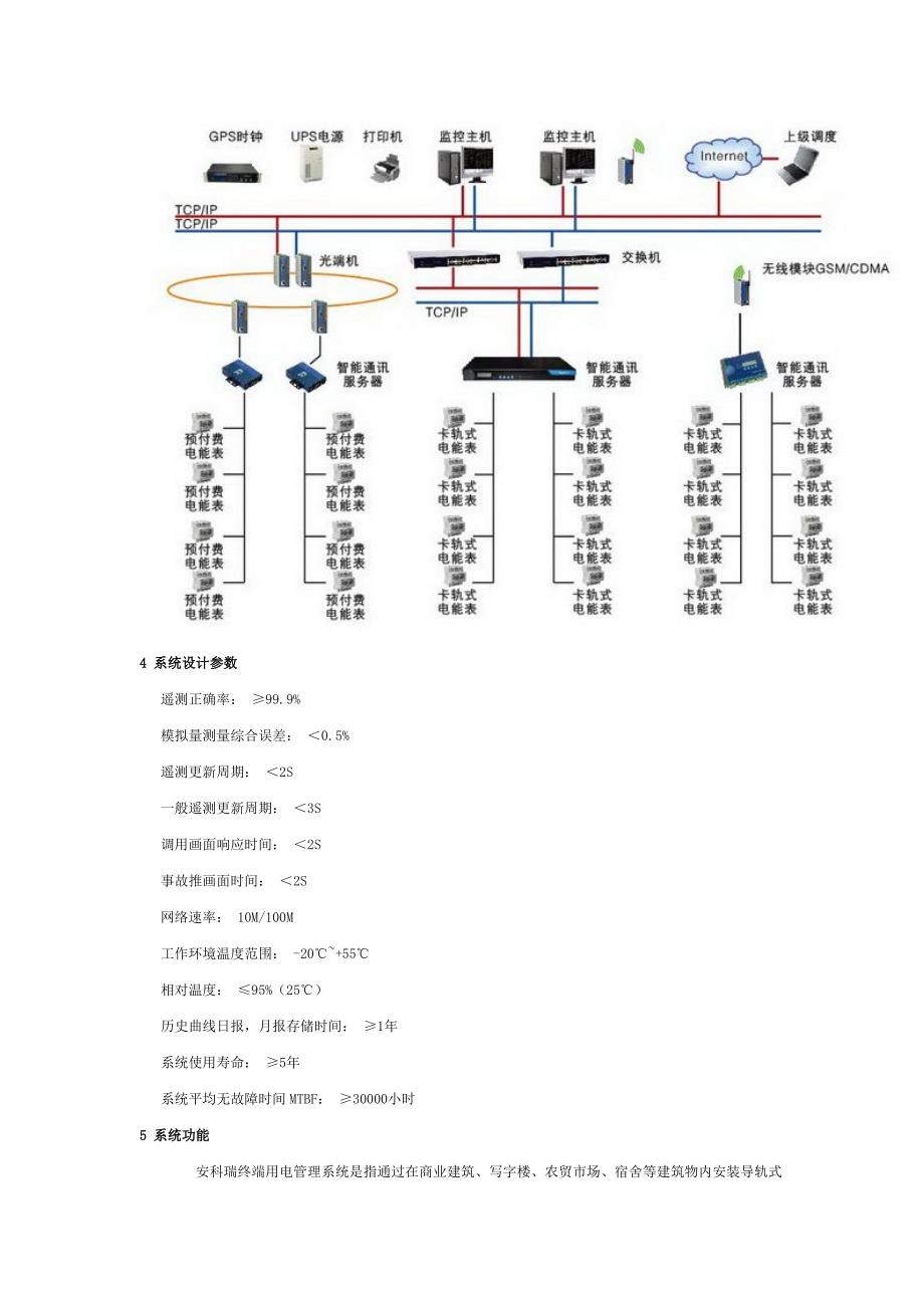 终端电量计量系统说明_第2页