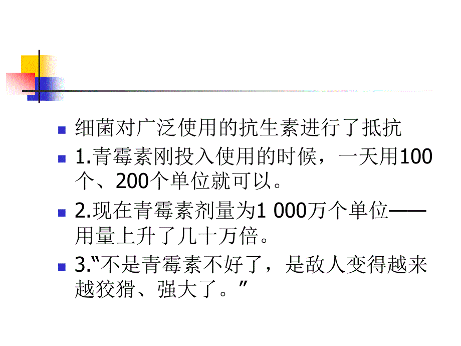 应对耐药菌感染的抗感染中药_第4页