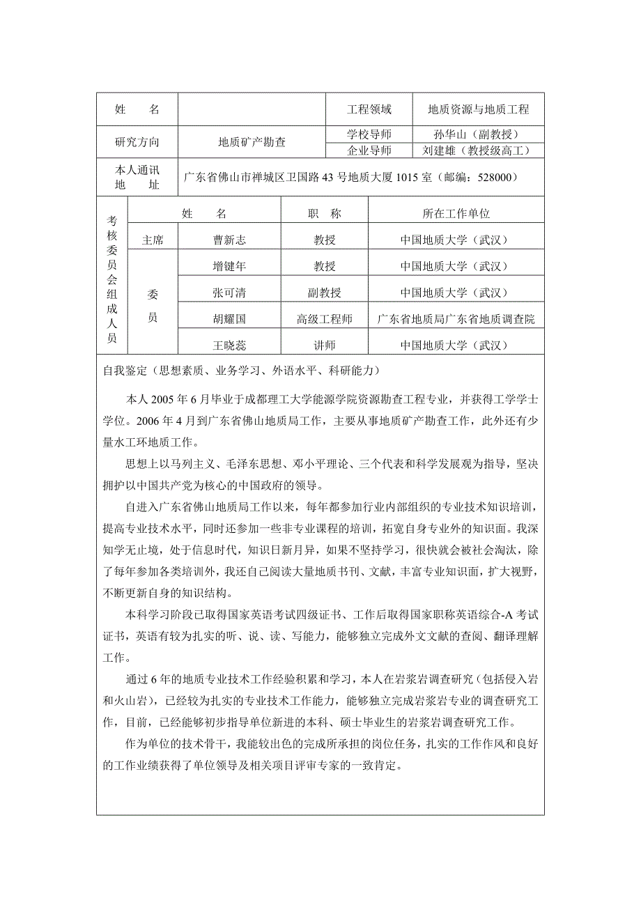 中期考核表报告(范本)_第4页