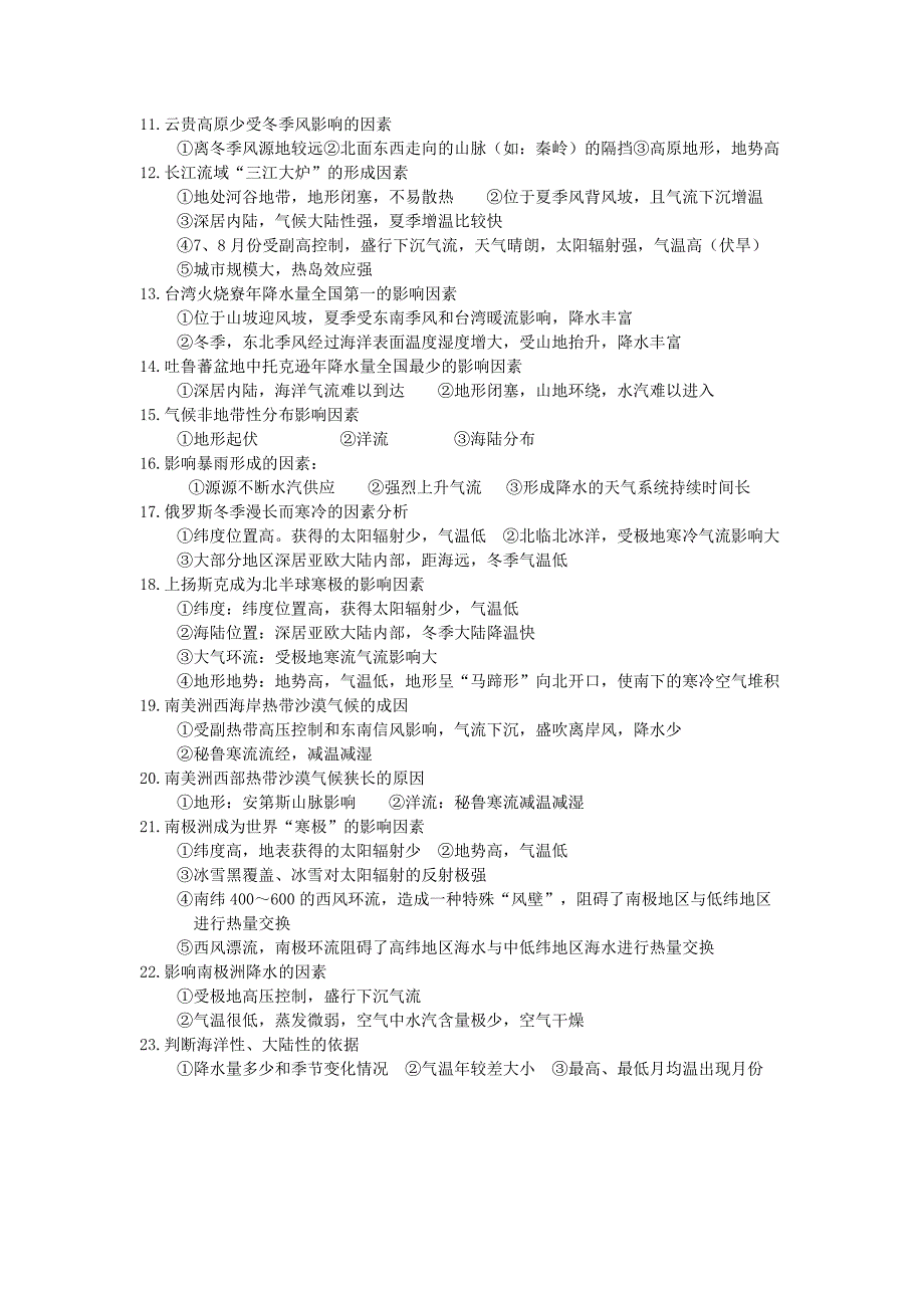 2015年高考地理知识点总结_第2页