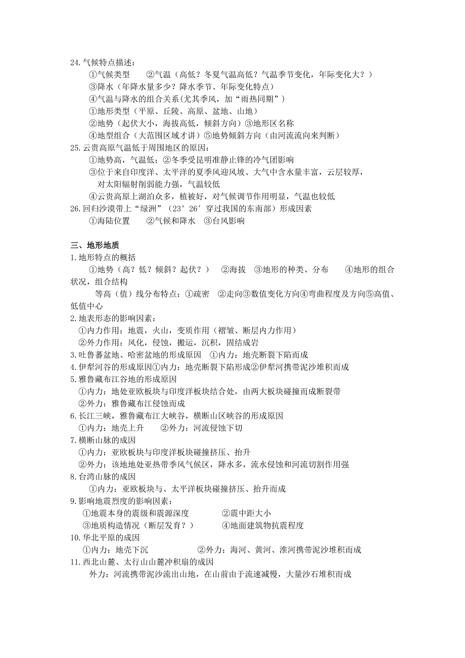 2015年高考地理知识点总结_第3页