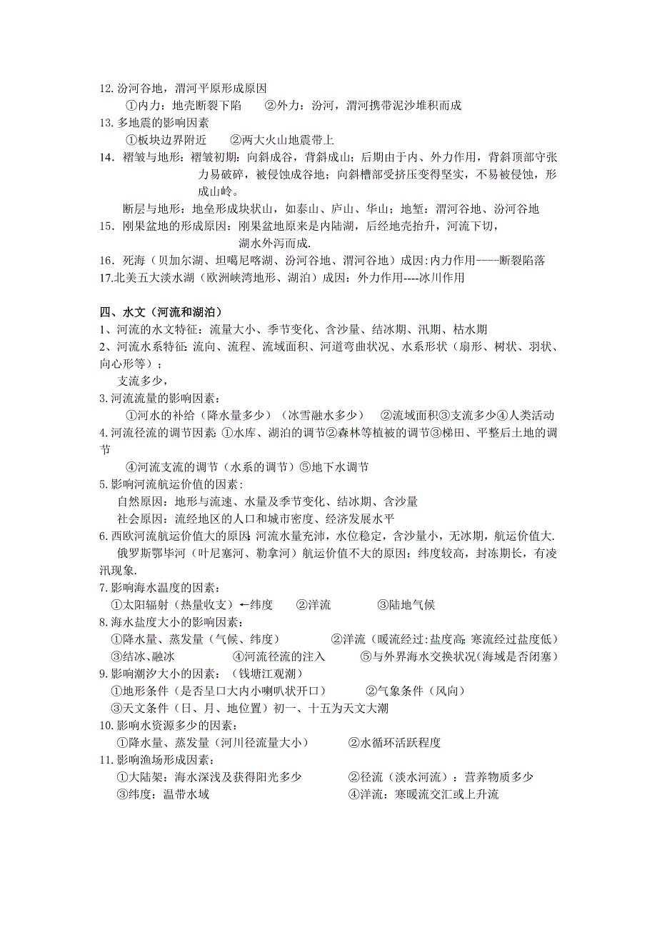 2015年高考地理知识点总结_第4页