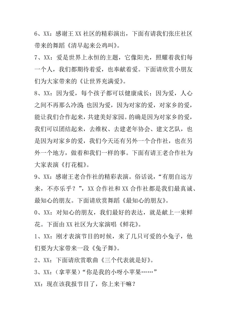 xx庆元旦文艺汇演节目串词_第3页