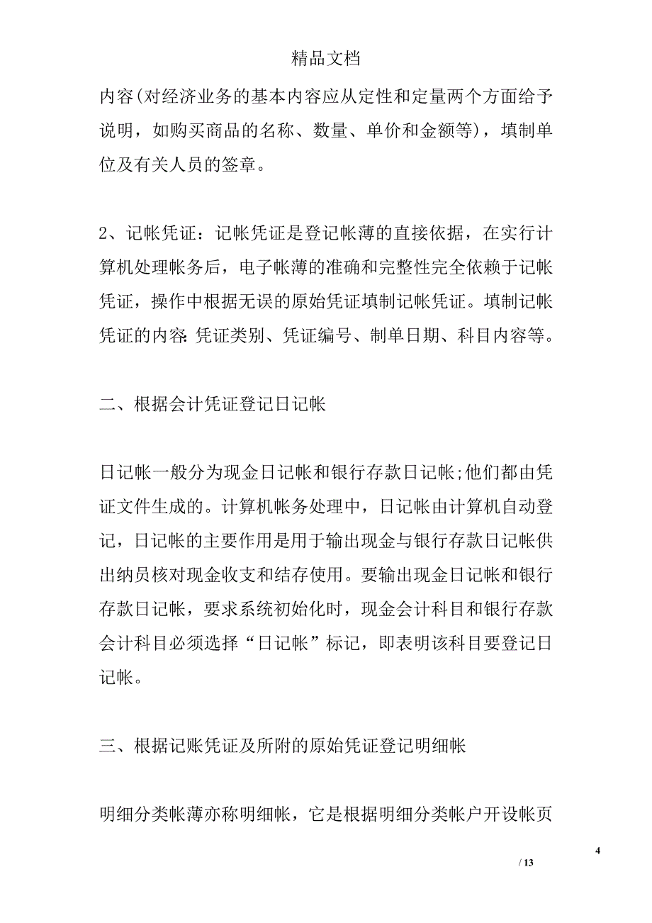 顶岗实习单位鉴定_第4页