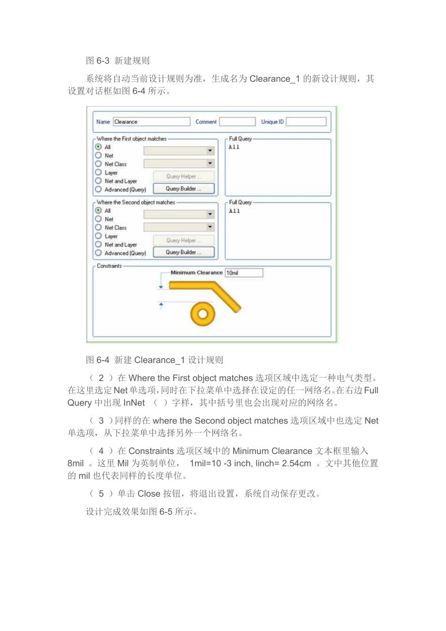 altium designer   09 rules规则详解_第3页