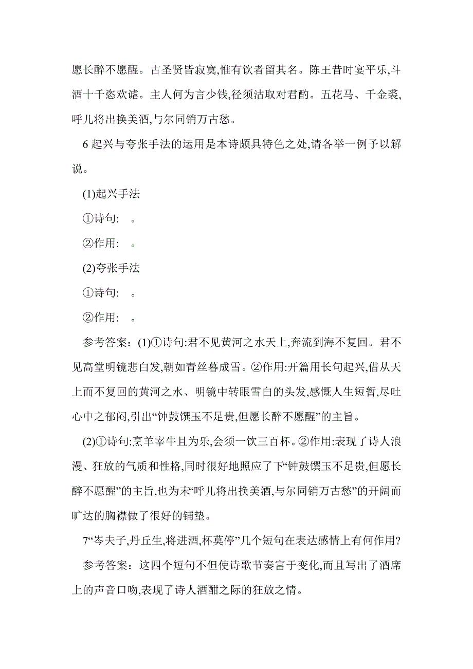 高二语文中国古代诗歌散文欣赏综合过关检测题（附答案）_第4页