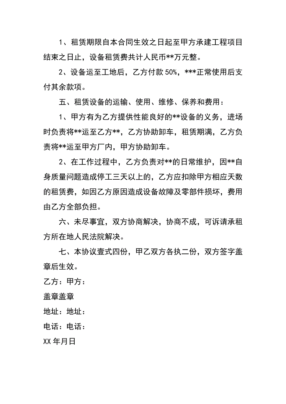 设备租赁合同_第2页