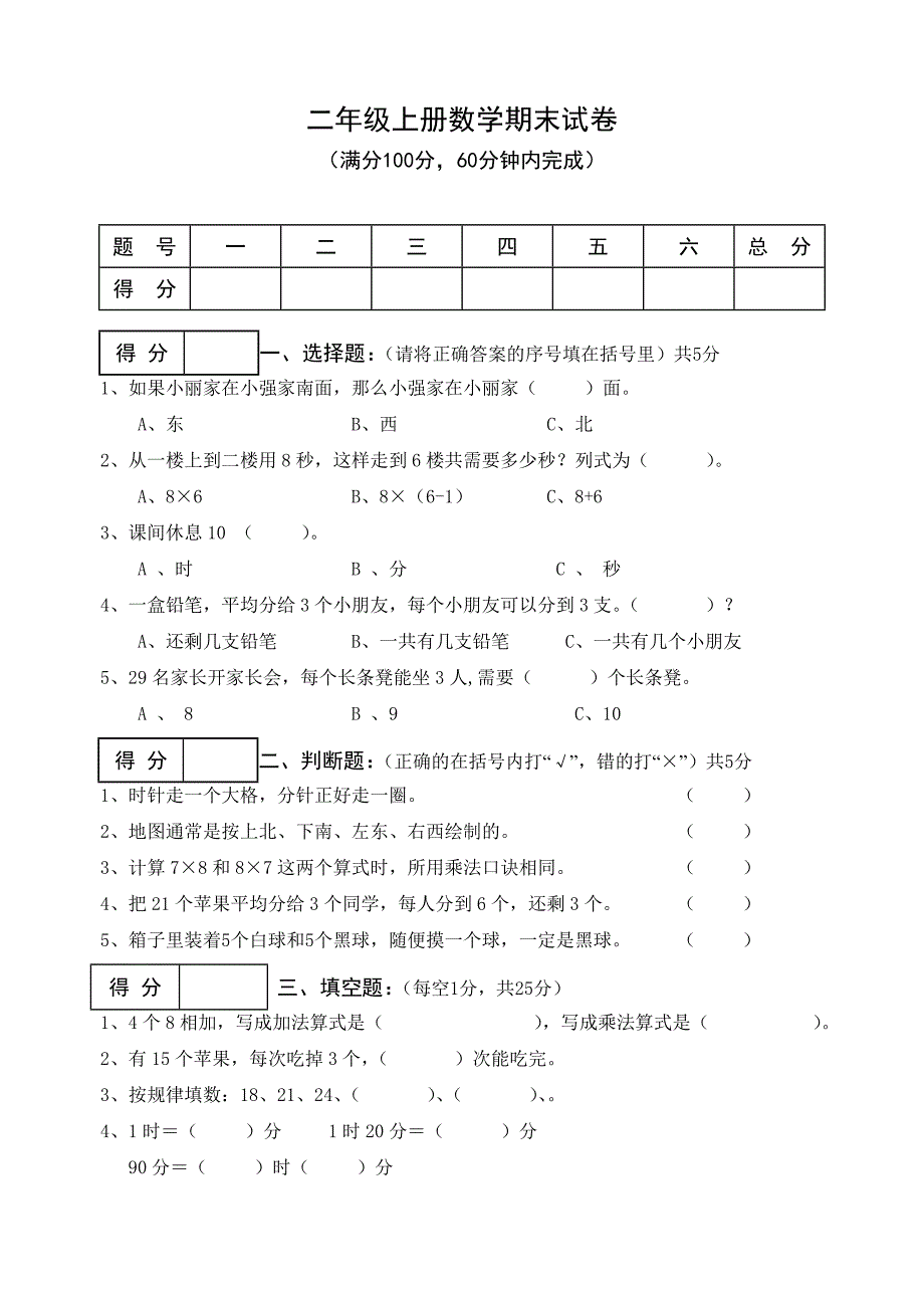 二年级上学期数学试题_第1页