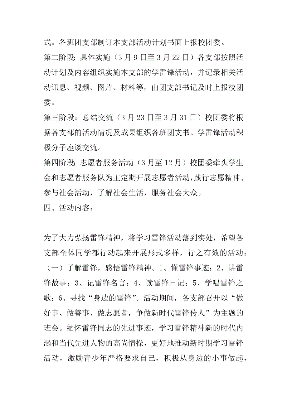 农业学校共青团xx年学雷锋活动方案_第2页