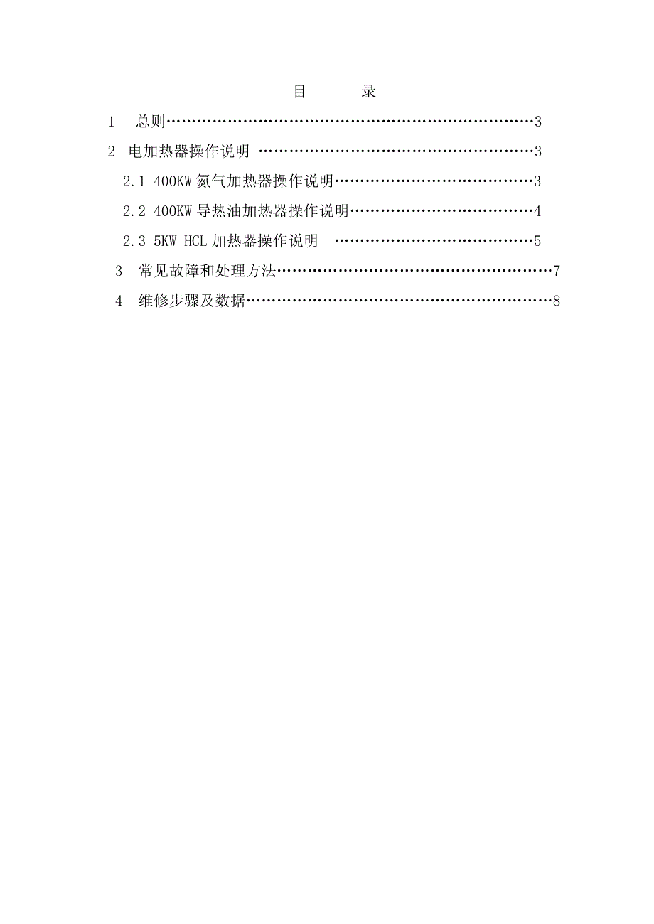 电加热器维护检修规程1_第2页