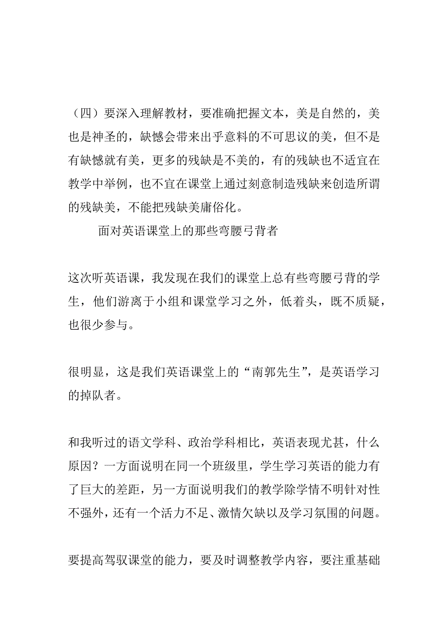 创新课比赛语文学科课堂教学点_第4页