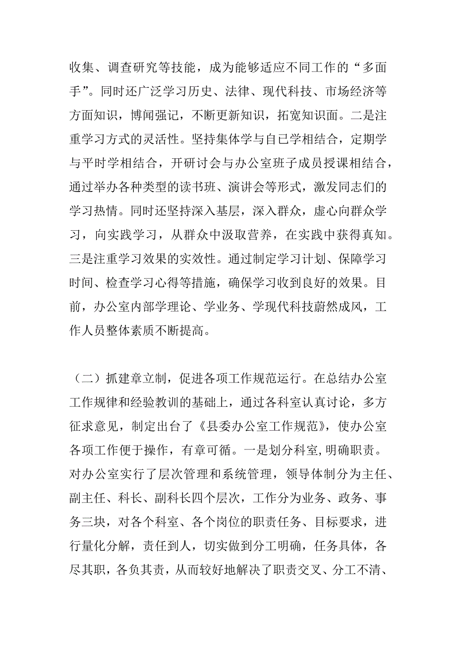 xx年县委办公室述职述廉报告_第2页