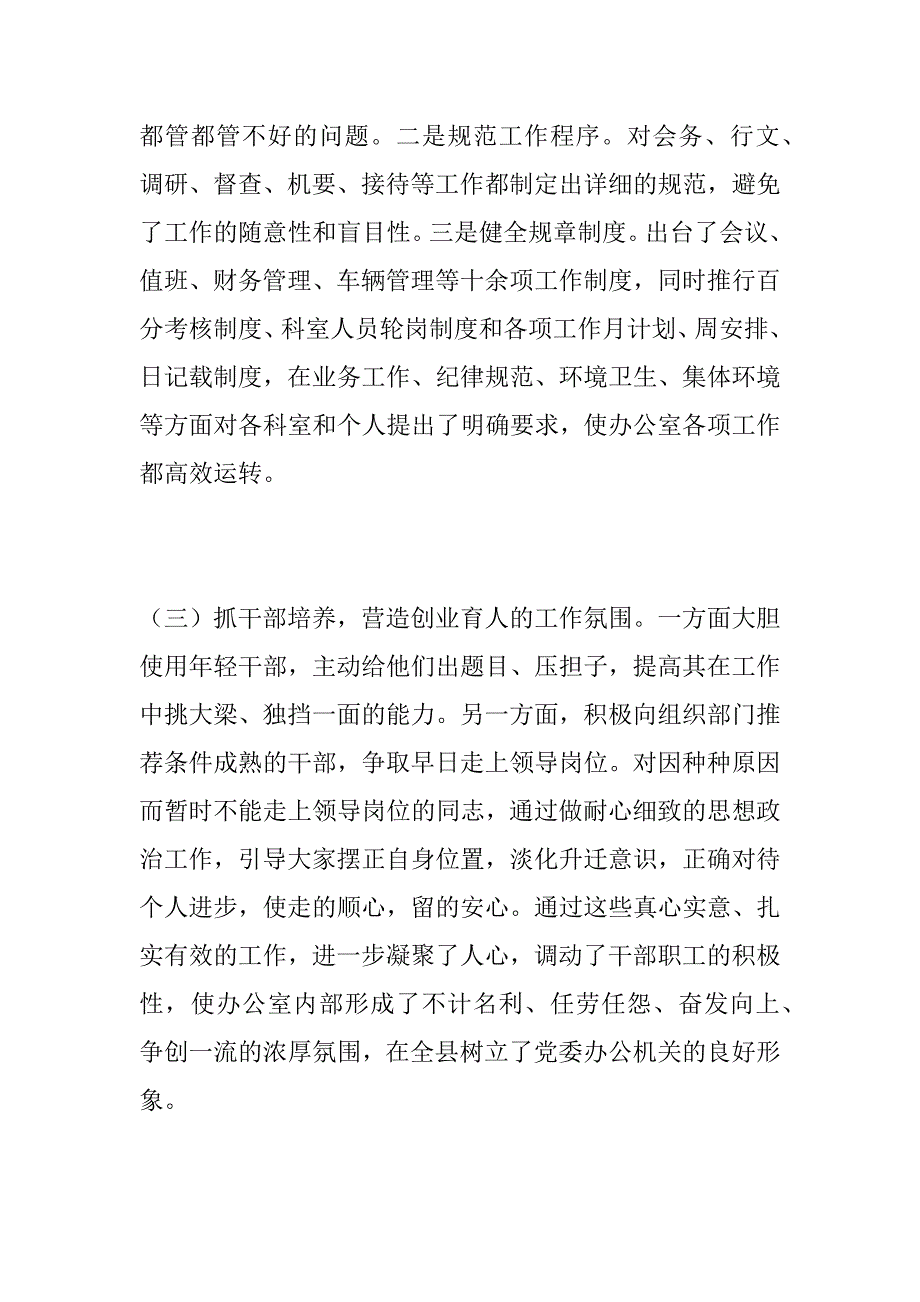 xx年县委办公室述职述廉报告_第3页