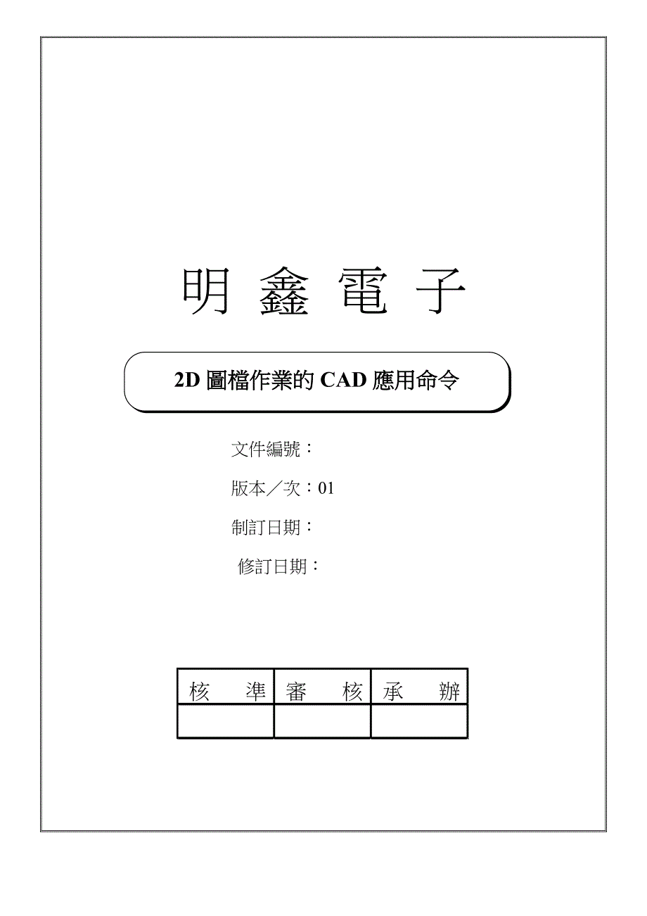 2d图档作业的cad应用命令_第1页