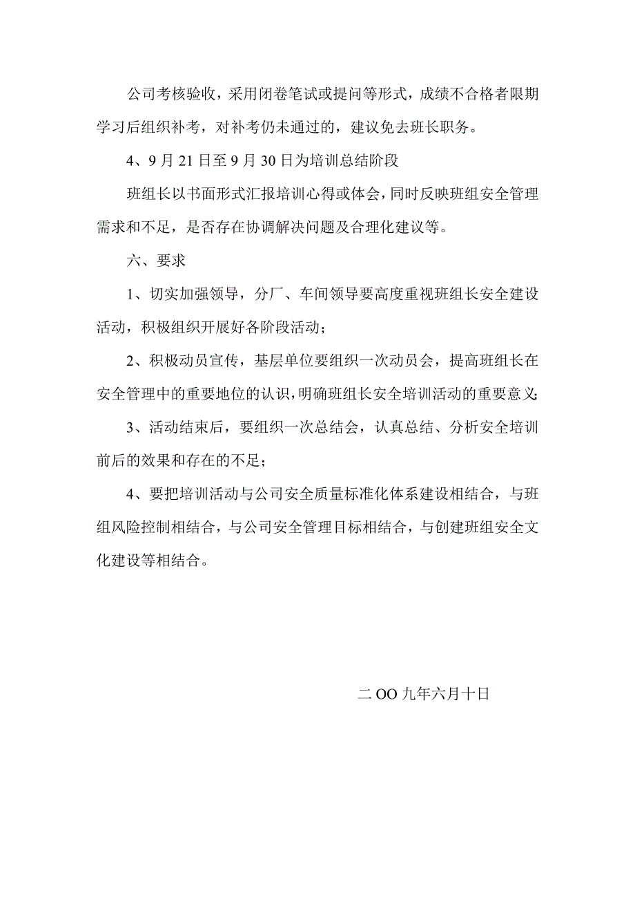 班组长安全培训实施方案_第4页