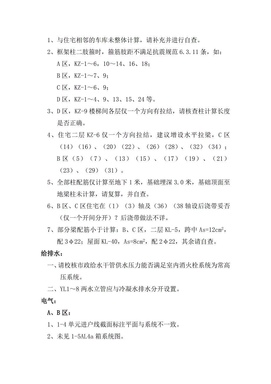 205国道拓宽道路拆迁安置A～D区_第3页