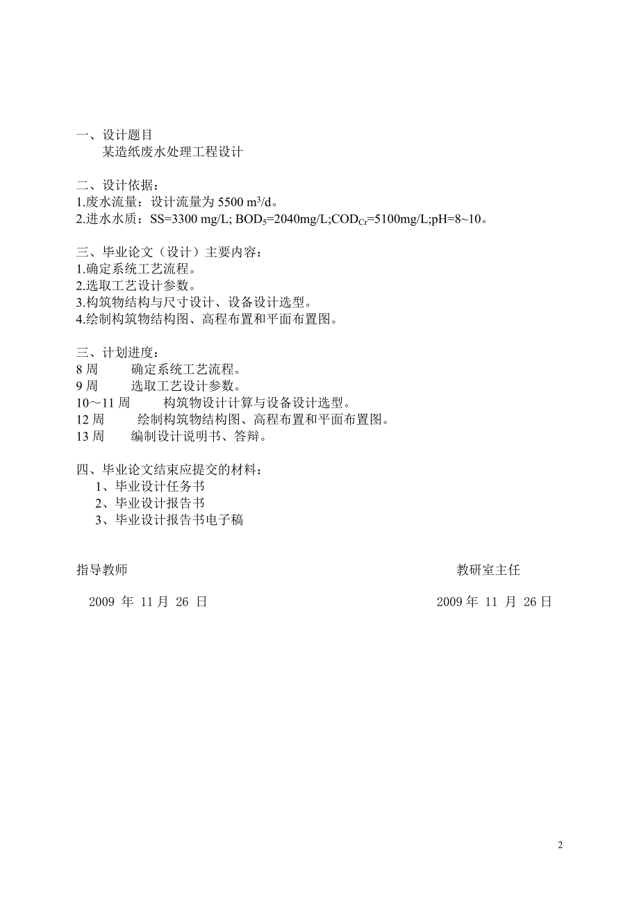 毕业设计---某造纸废水处理工程设计_第3页