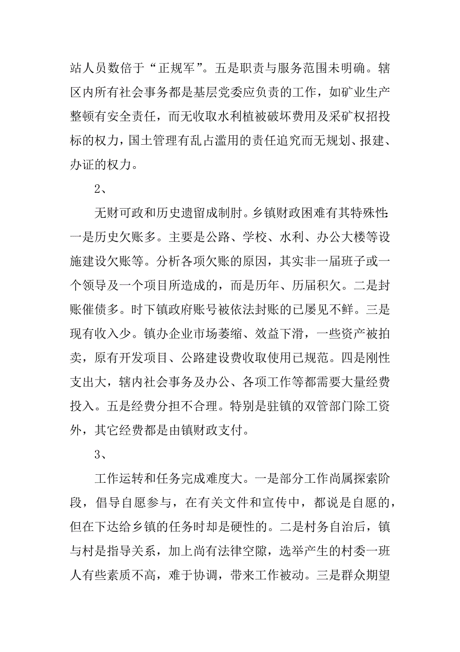 加强乡镇党委建设的思考_第2页