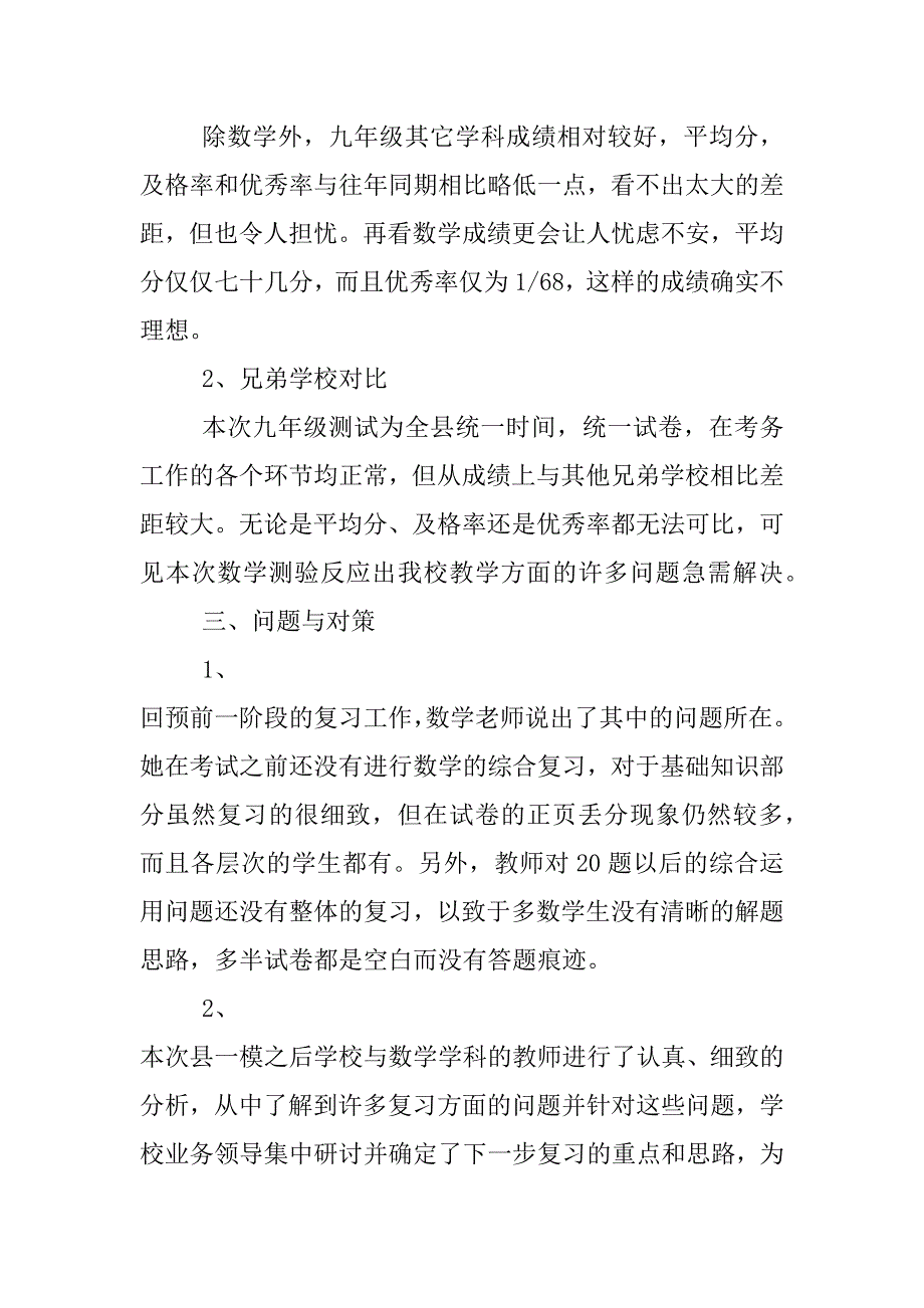 加强学生对知识的整体感知能力和分析解决能力_第2页