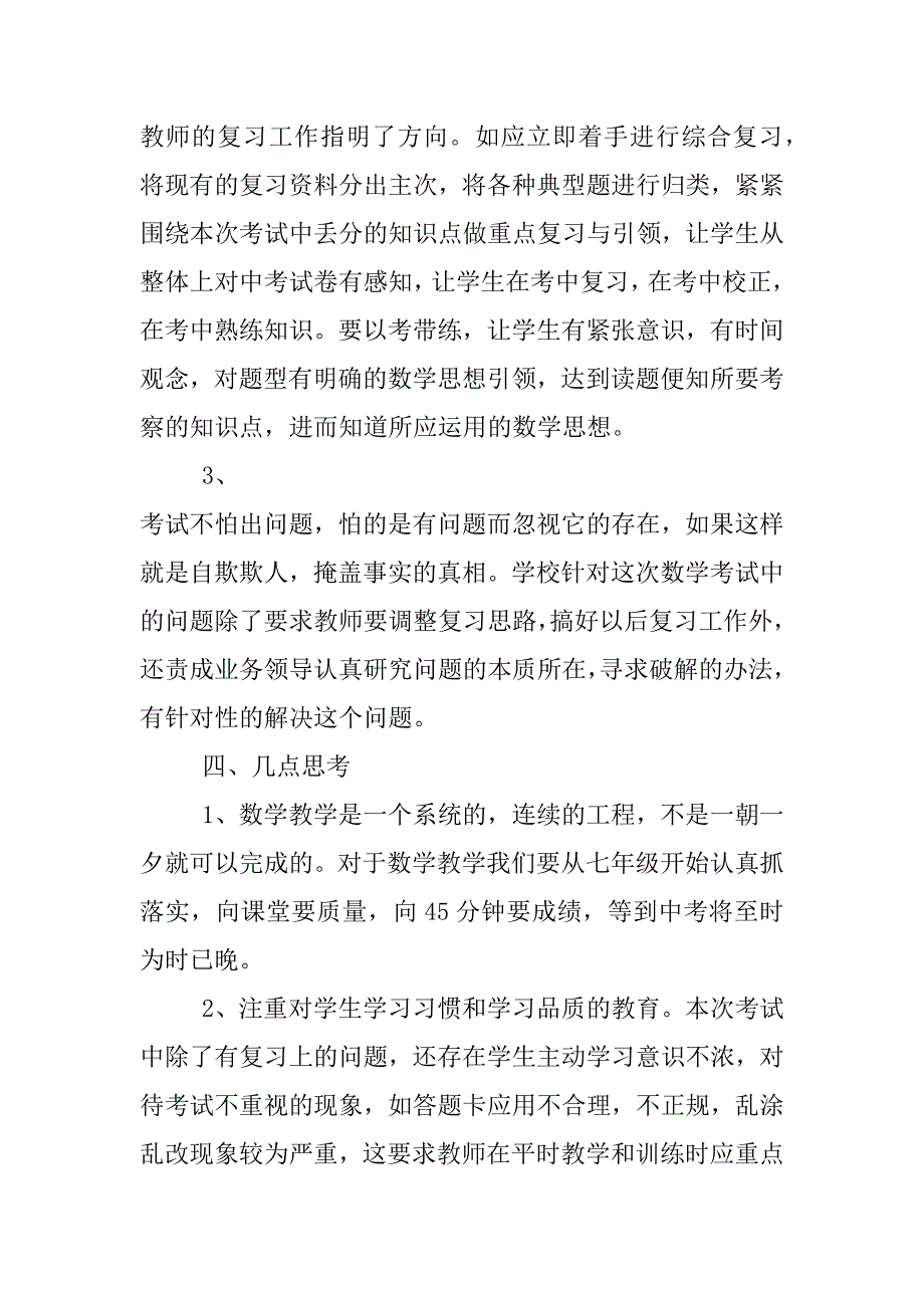 加强学生对知识的整体感知能力和分析解决能力_第3页