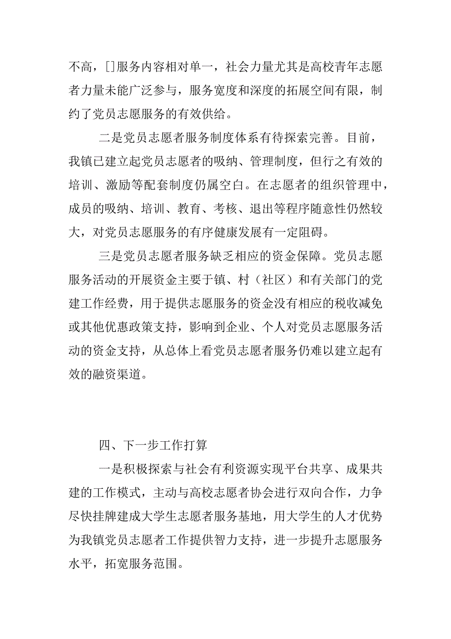 基层党建工作创新项目总结_第4页