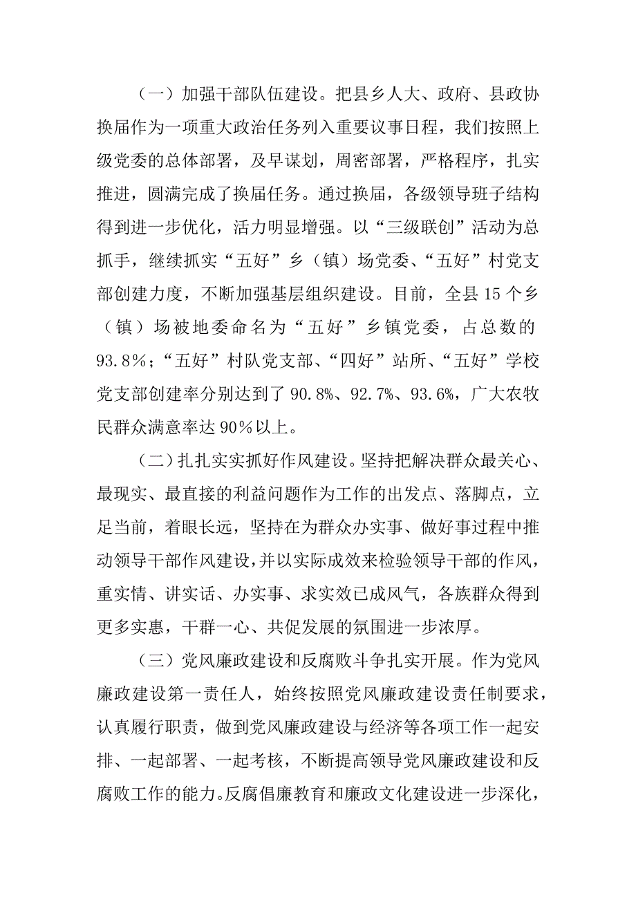 xx年县委书记述职报告_第2页