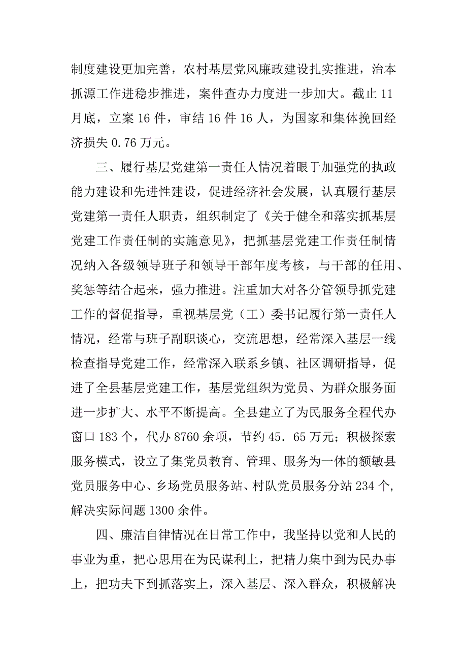 xx年县委书记述职报告_第3页