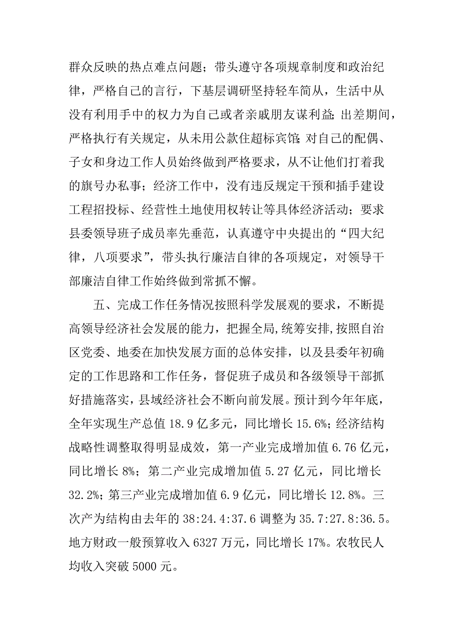 xx年县委书记述职报告_第4页