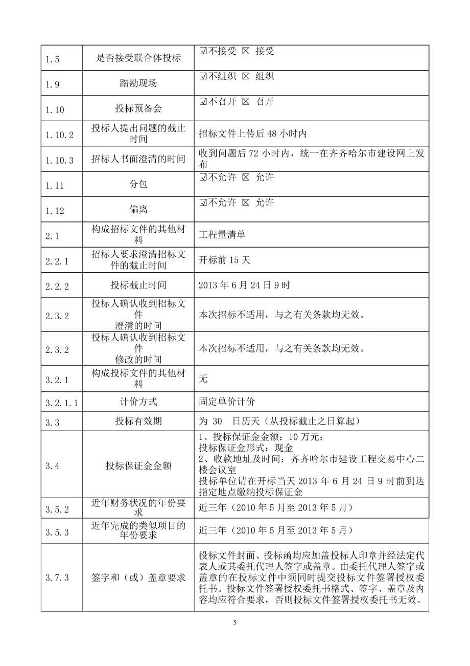 腾翔铸造基地污水网工程_第5页