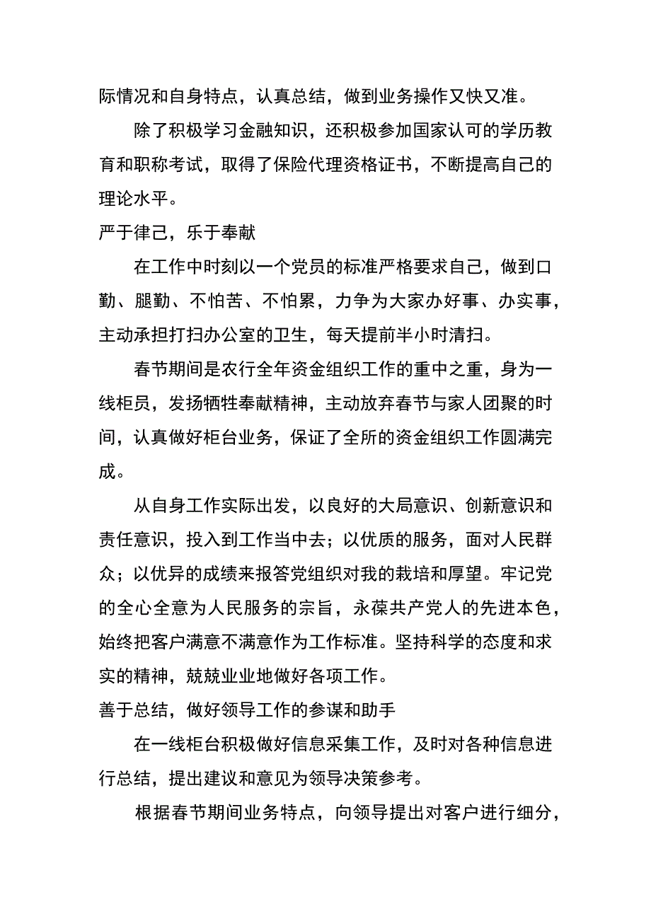 银行营业所职工先进个人材料_第2页