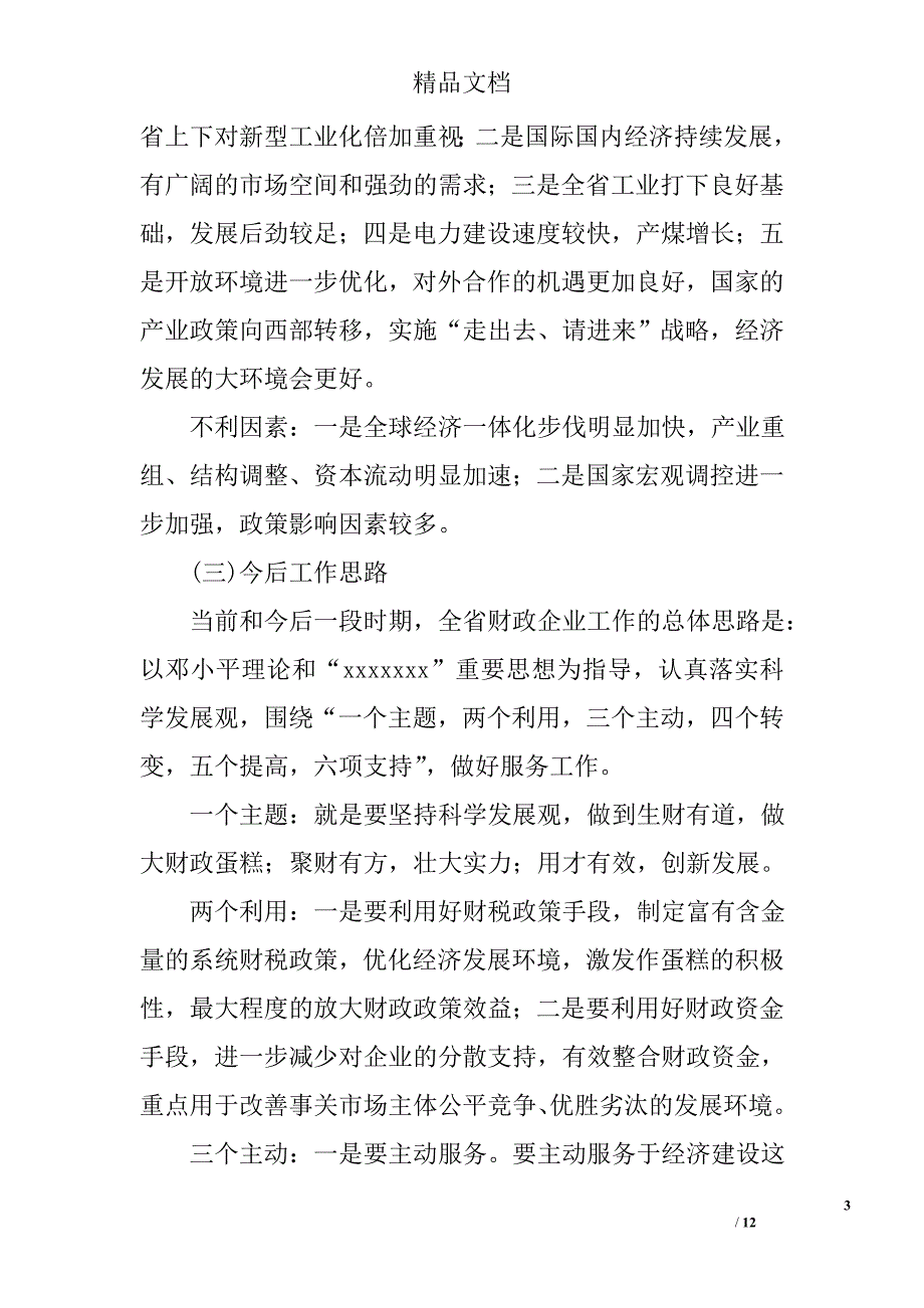 企业决算会讲话_0_第3页