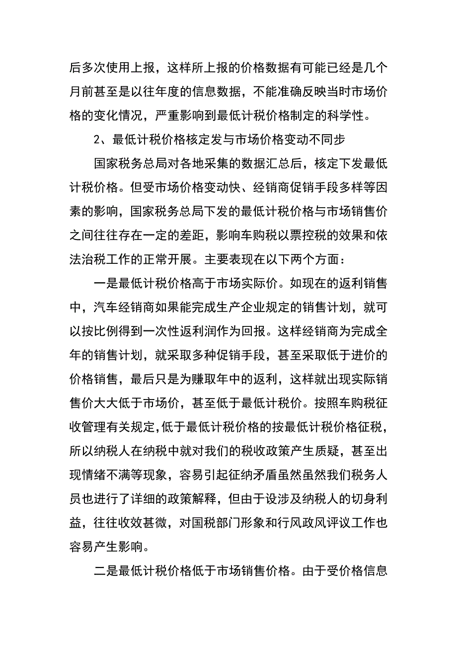 车购税最低计税价管理调研报告_第2页