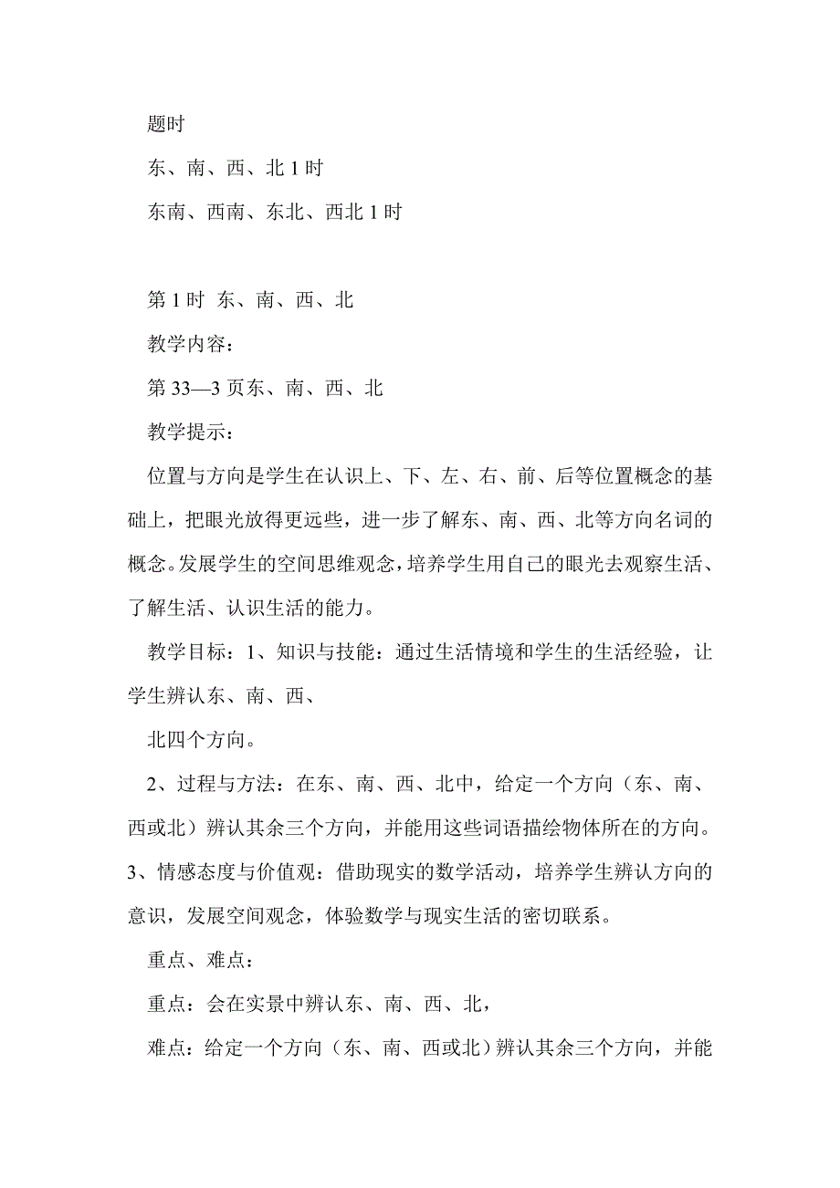 2016年三年级数学上第三单元辨认方向教学设计（西师大版）_第3页