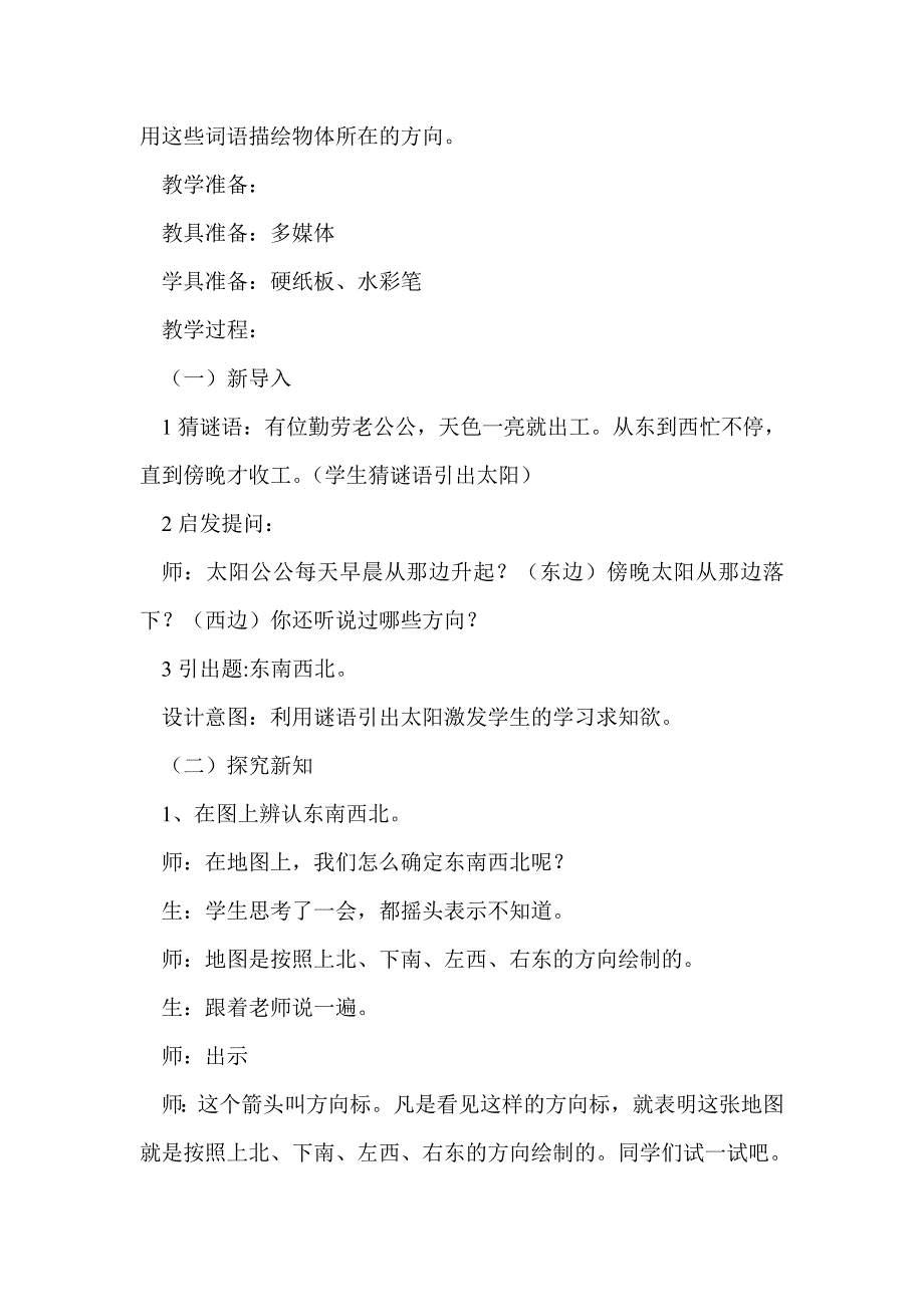 2016年三年级数学上第三单元辨认方向教学设计（西师大版）_第4页