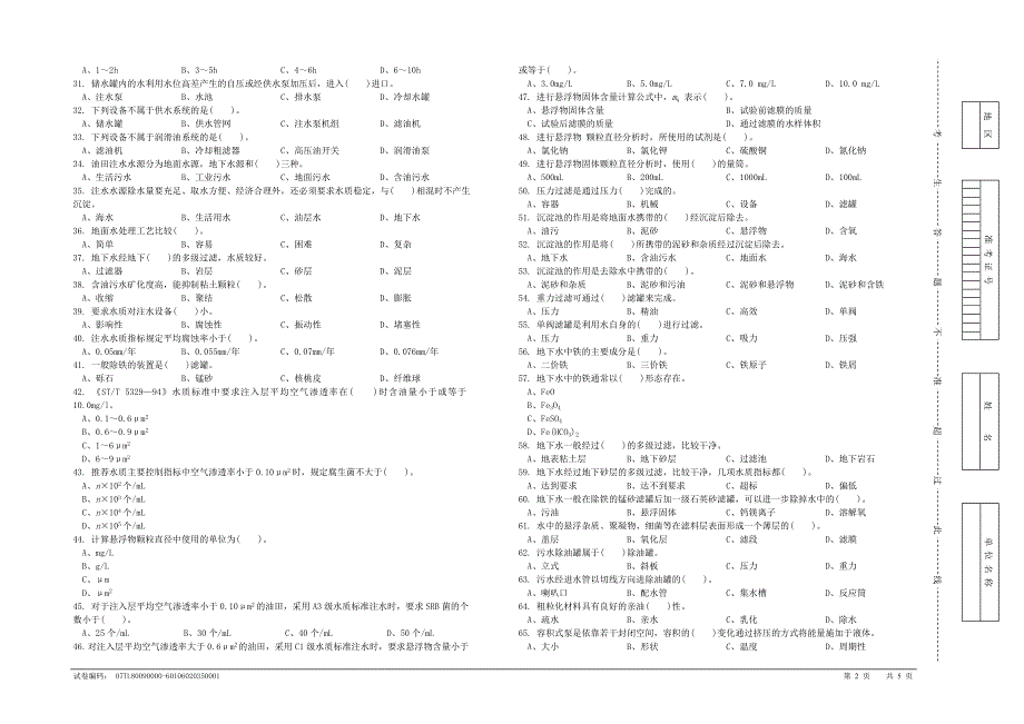 注水泵工初级A卷_第2页