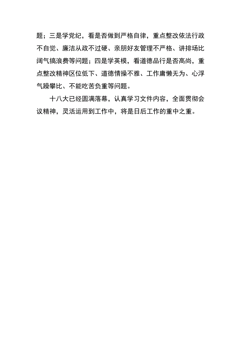 财务部长学习十八大精神心得体会_第3页