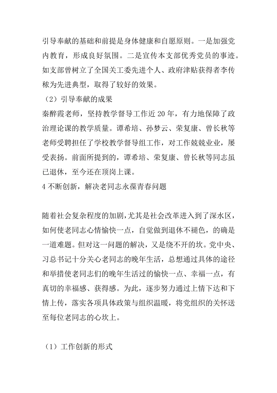 xx年学院退休支部工作总结_第4页