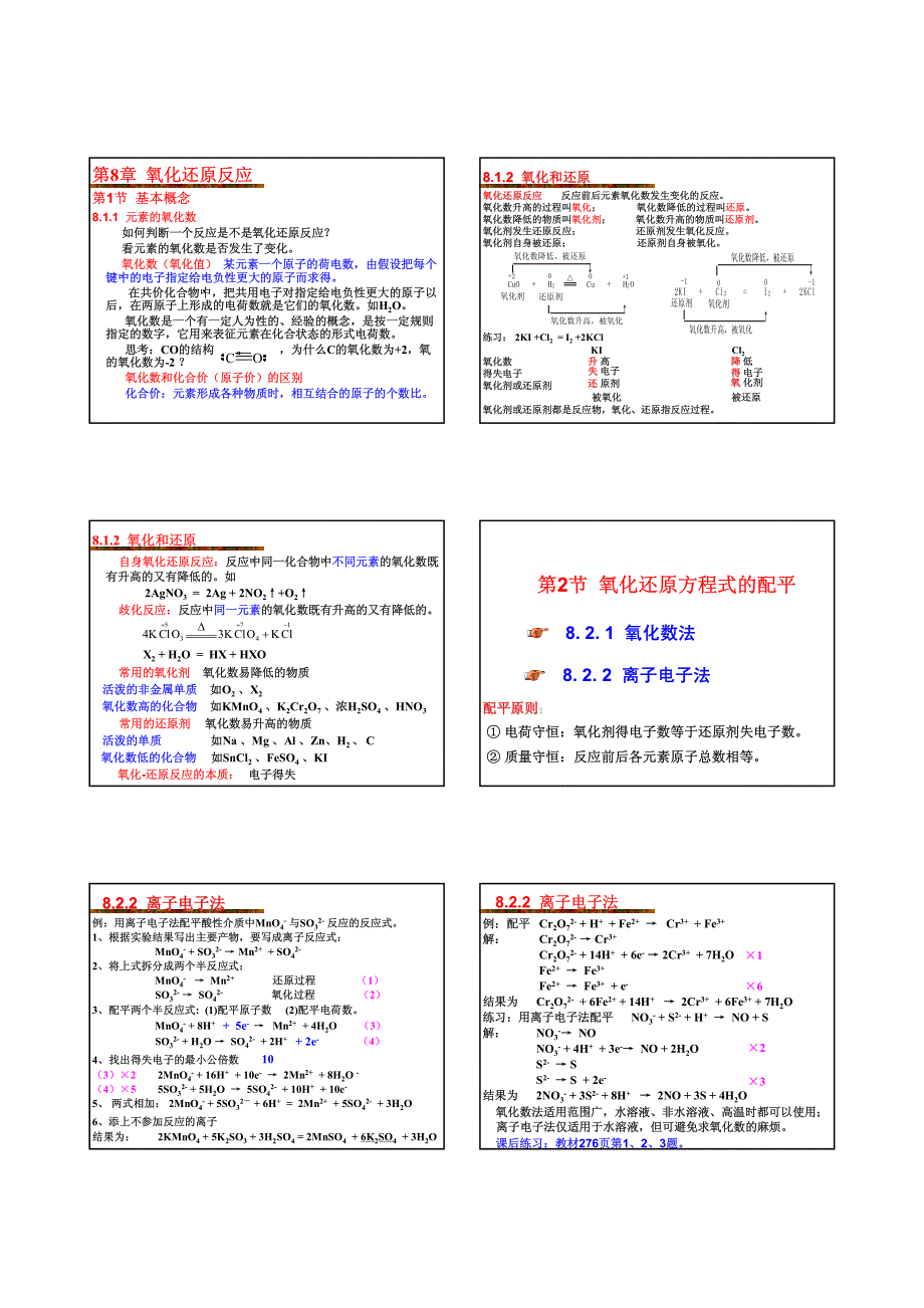 08.氧化还原(1)_第1页