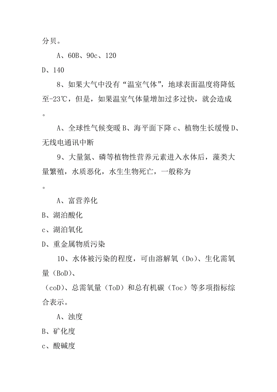 “世界环境日”环保知识竞赛试题_第3页