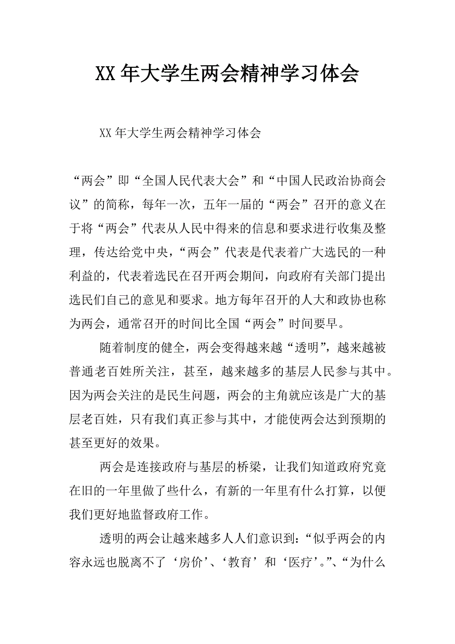 xx年大学生精神学习体会_0_第1页