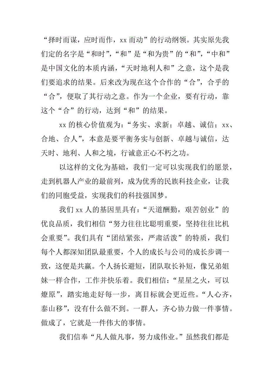 xx年公司年会致辞_第2页