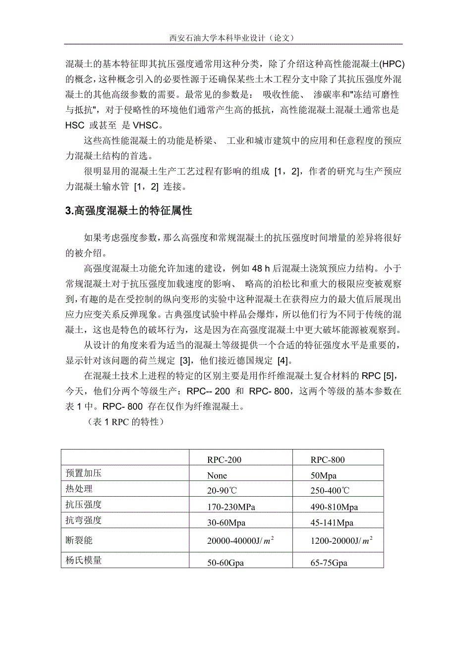 外文翻译--土木工程中新型混凝土_第3页