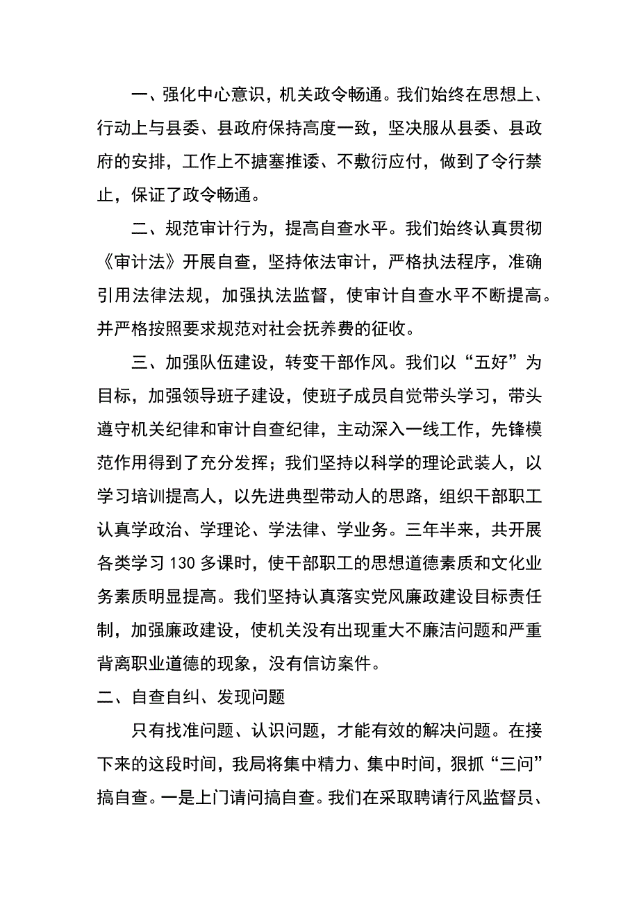 计生局经济责任审计自查报告_第2页