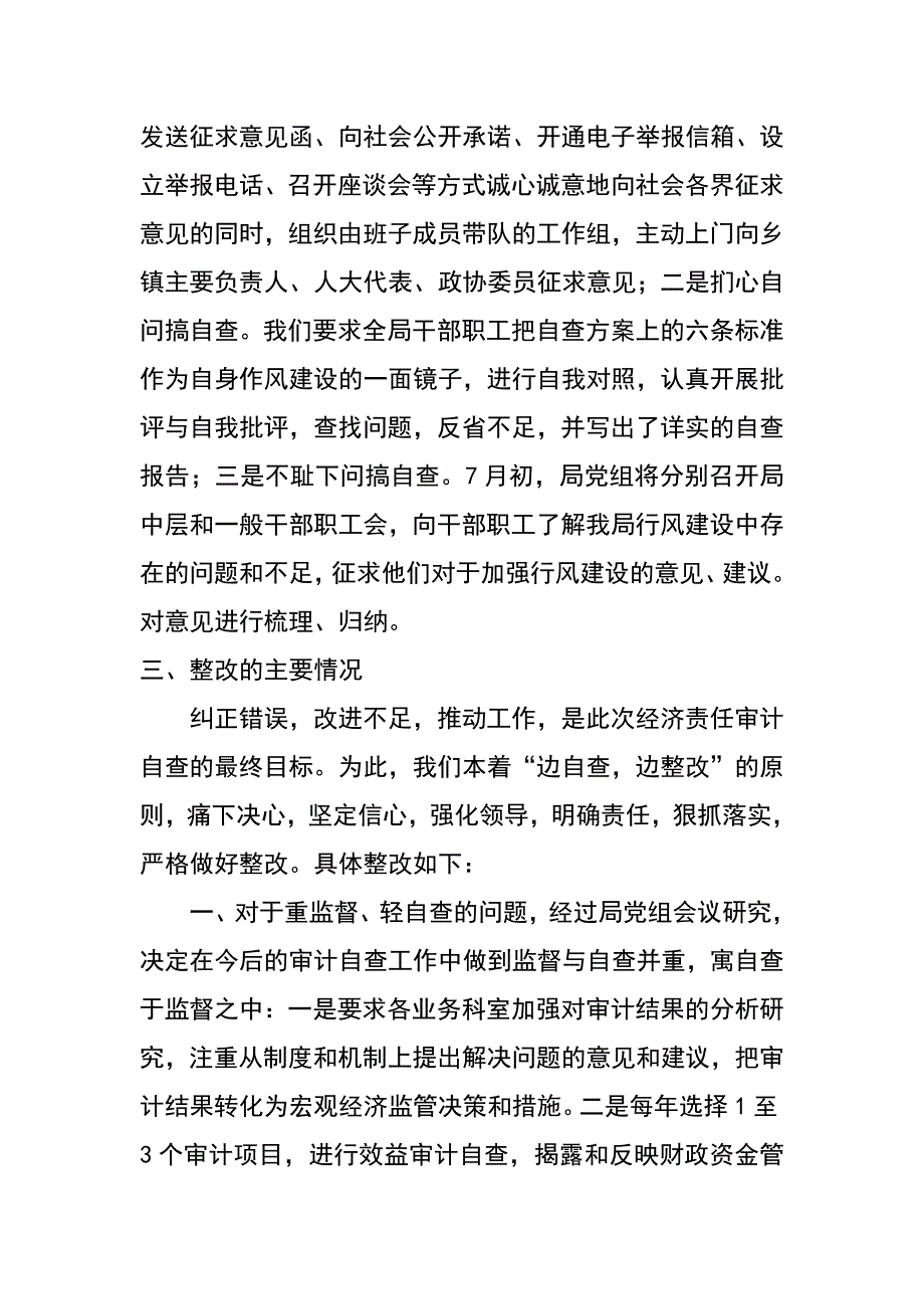 计生局经济责任审计自查报告_第3页