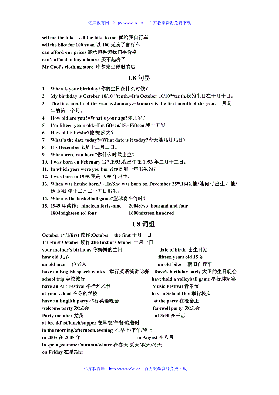 新目标七年级上册英语重要词组和句型_第4页