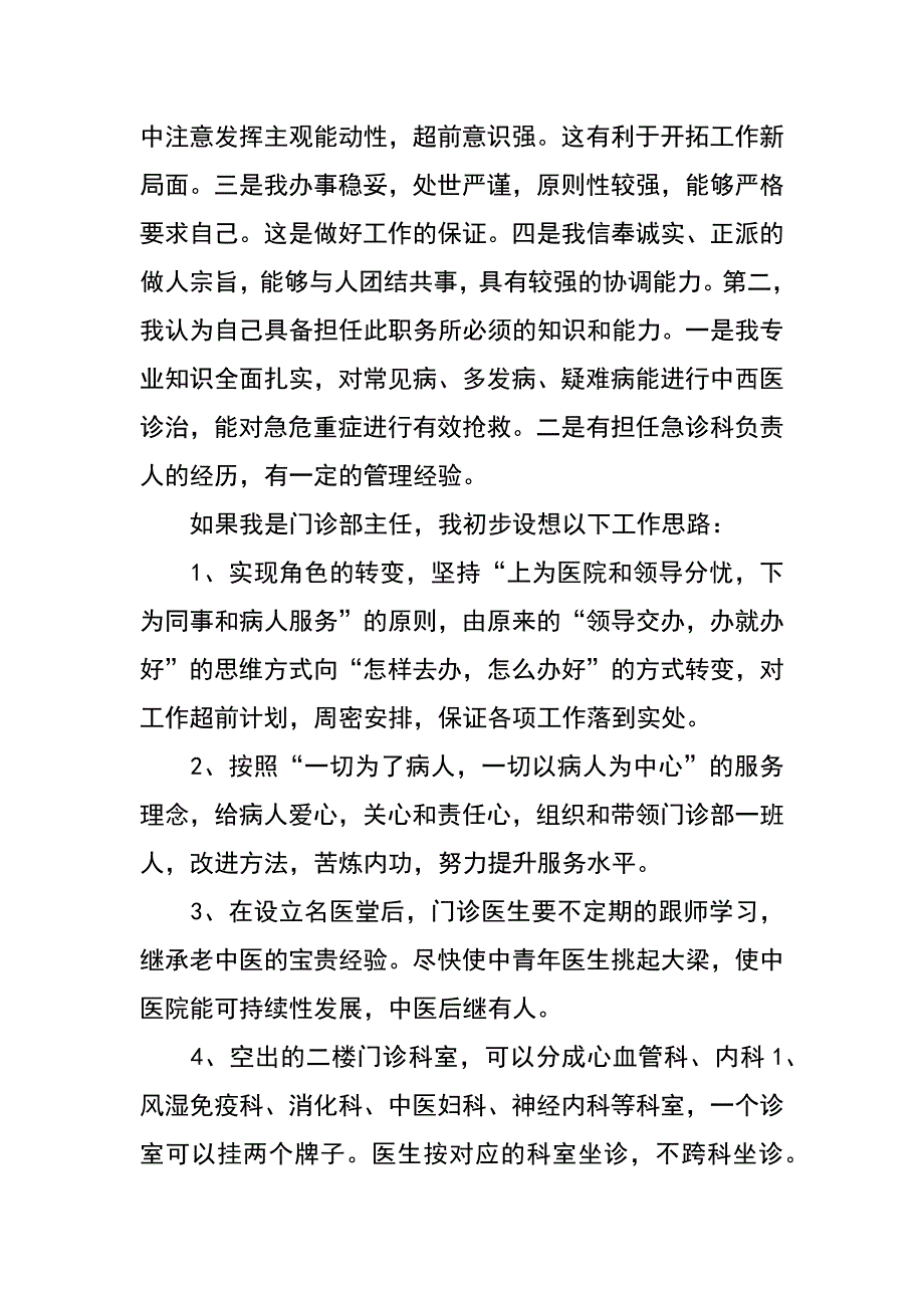 门诊部主任竞岗演讲稿_第2页