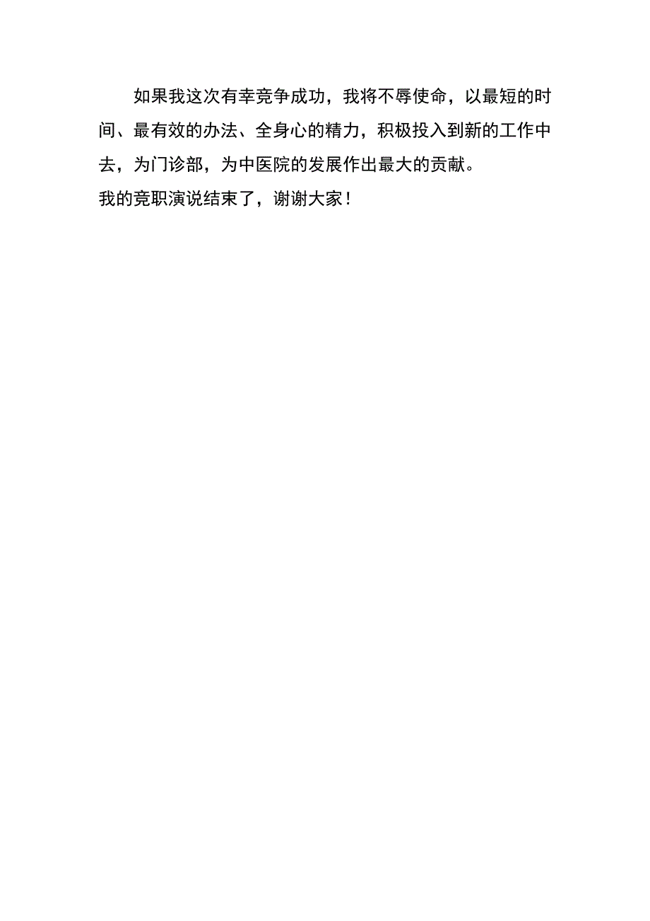 门诊部主任竞岗演讲稿_第4页